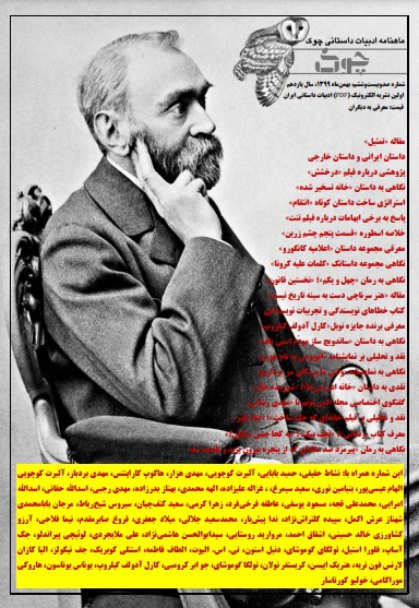 ماهنامه ادبیات داستانی چوک (شماره 126)